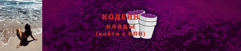 Codein Purple Drank  Струнино 