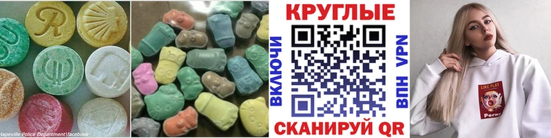 Ecstasy круглые  Струнино 